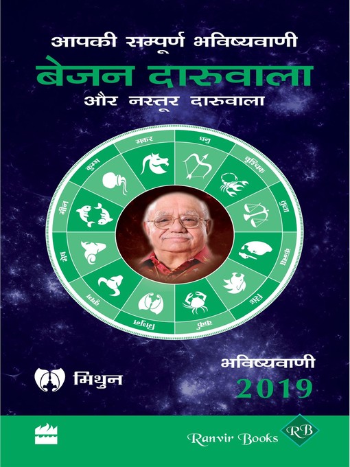 Title details for Aapki Sampurn Bhavishyavani 2019 by Bejan Daruwalla - Available